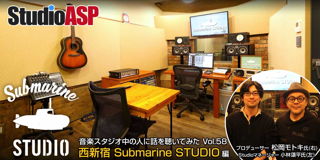 Submarine STUDIO （音楽スタジオファイル Vol.58）
