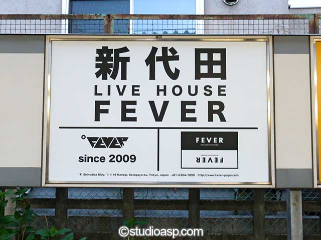 新代田FEVER